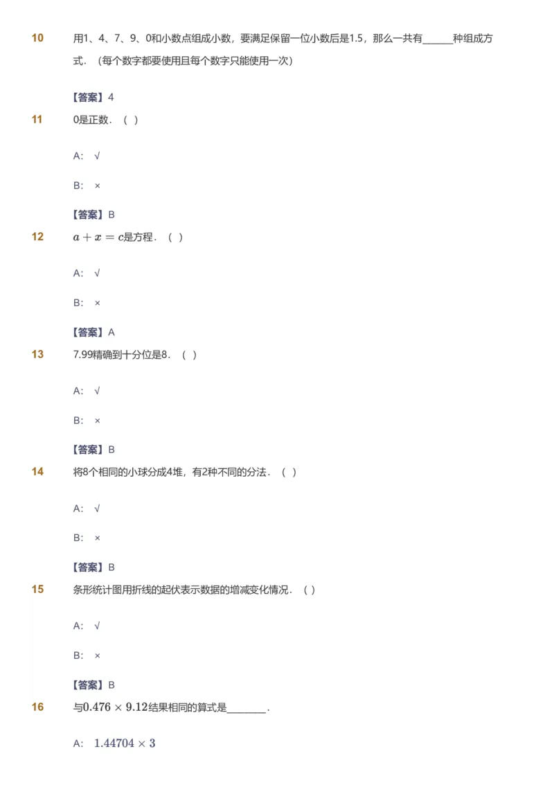 备授课-备课页解析版_《爱学习》小学初中数学和奥数资料_高斯数学爱学习课件_11苏教小学能力提高_高斯爱学习小学数学能力提高pdf（苏教版）_2022秋爱学习数学5阶能力提高（苏教版）