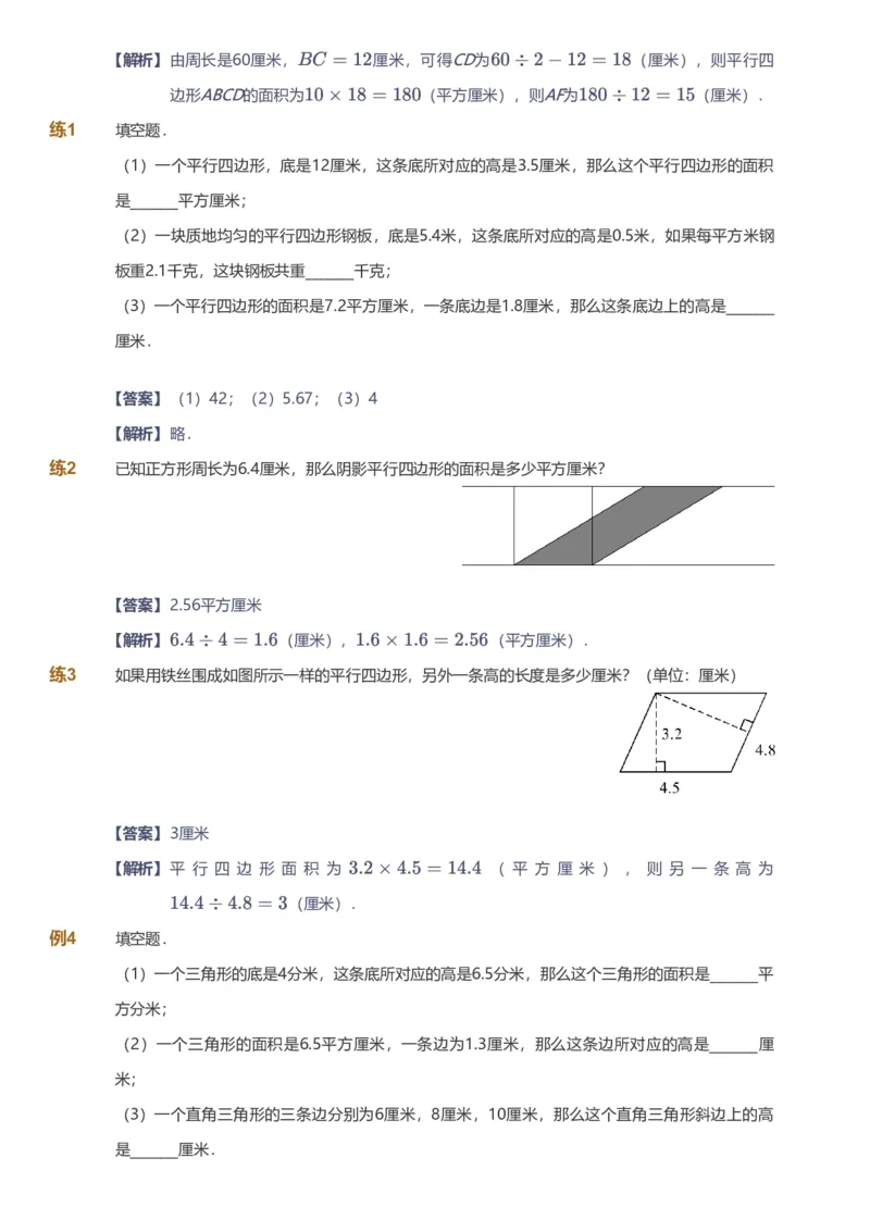 备授课-备课页解析版_《爱学习》小学初中数学和奥数资料_高斯数学爱学习课件_11苏教小学能力提高_高斯爱学习小学数学能力提高pdf（苏教版）_2022秋爱学习数学5阶能力提高（苏教版）