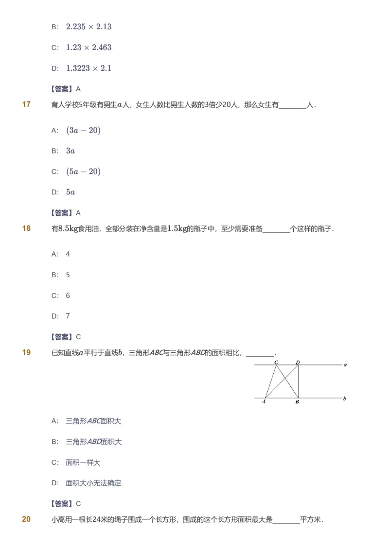 备授课-备课页解析版_《爱学习》小学初中数学和奥数资料_高斯数学爱学习课件_11苏教小学能力提高_高斯爱学习小学数学能力提高pdf（苏教版）_2022秋爱学习数学5阶能力提高（苏教版）