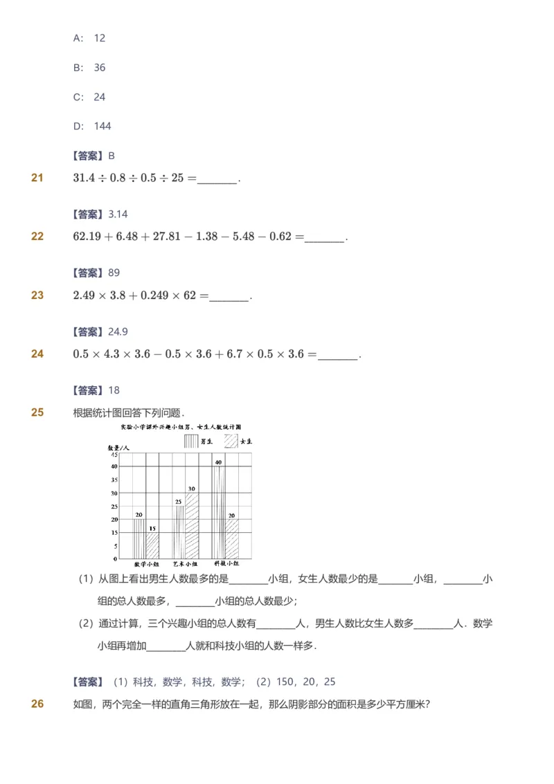 备授课-备课页解析版_《爱学习》小学初中数学和奥数资料_高斯数学爱学习课件_11苏教小学能力提高_高斯爱学习小学数学能力提高pdf（苏教版）_2022秋爱学习数学5阶能力提高（苏教版）