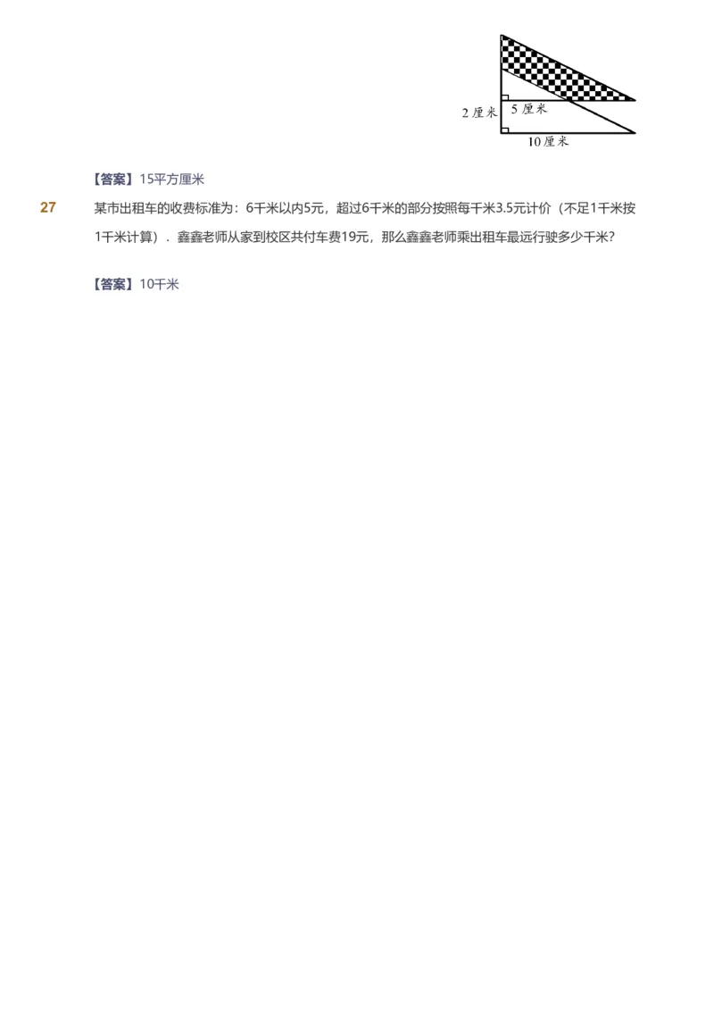 备授课-备课页解析版_《爱学习》小学初中数学和奥数资料_高斯数学爱学习课件_11苏教小学能力提高_高斯爱学习小学数学能力提高pdf（苏教版）_2022秋爱学习数学5阶能力提高（苏教版）