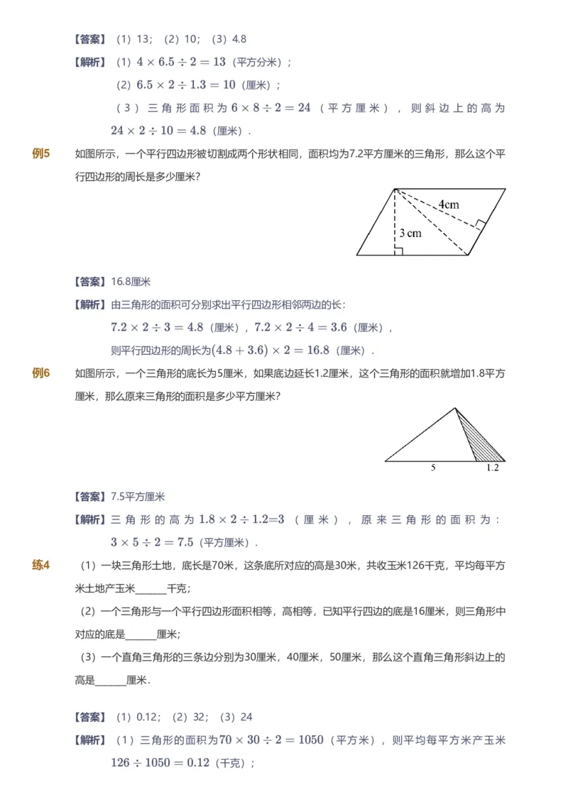 备授课-备课页解析版_《爱学习》小学初中数学和奥数资料_高斯数学爱学习课件_11苏教小学能力提高_高斯爱学习小学数学能力提高pdf（苏教版）_2022秋爱学习数学5阶能力提高（苏教版）