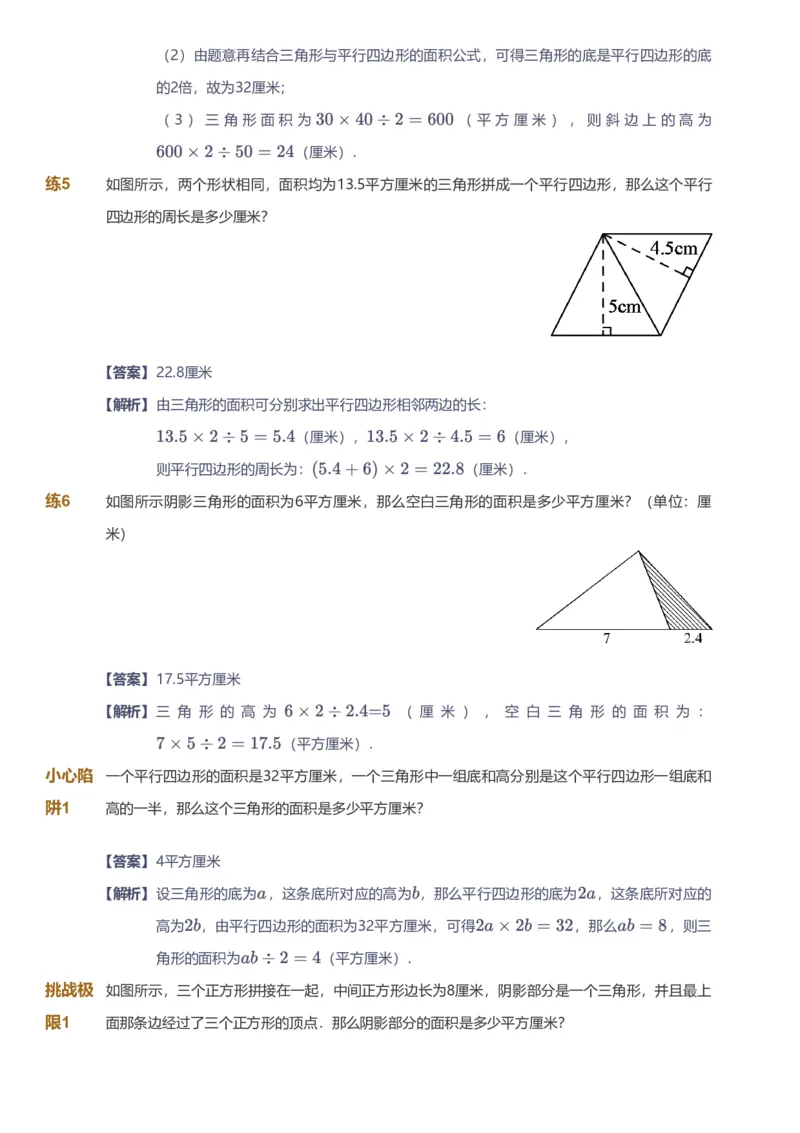 备授课-备课页解析版_《爱学习》小学初中数学和奥数资料_高斯数学爱学习课件_11苏教小学能力提高_高斯爱学习小学数学能力提高pdf（苏教版）_2022秋爱学习数学5阶能力提高（苏教版）