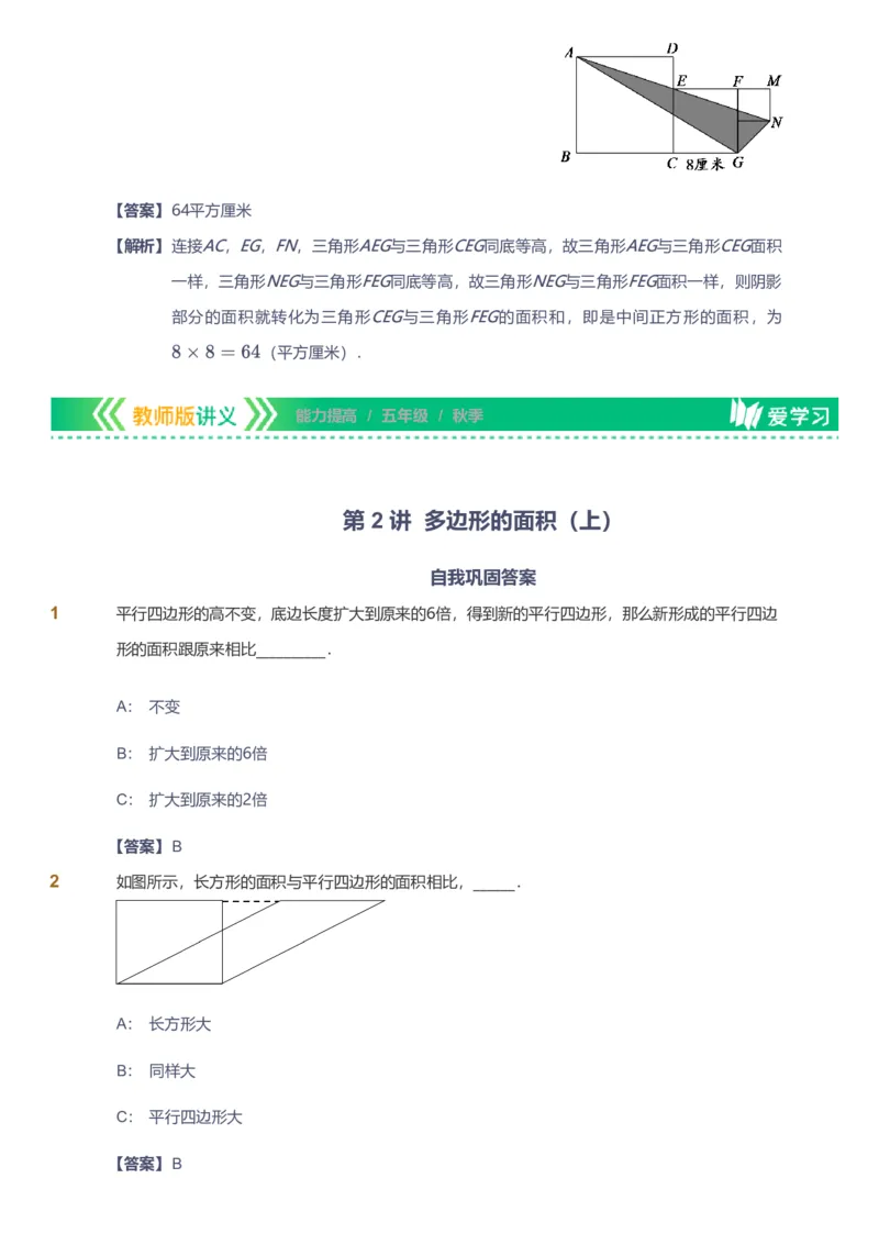 备授课-备课页解析版_《爱学习》小学初中数学和奥数资料_高斯数学爱学习课件_11苏教小学能力提高_高斯爱学习小学数学能力提高pdf（苏教版）_2022秋爱学习数学5阶能力提高（苏教版）