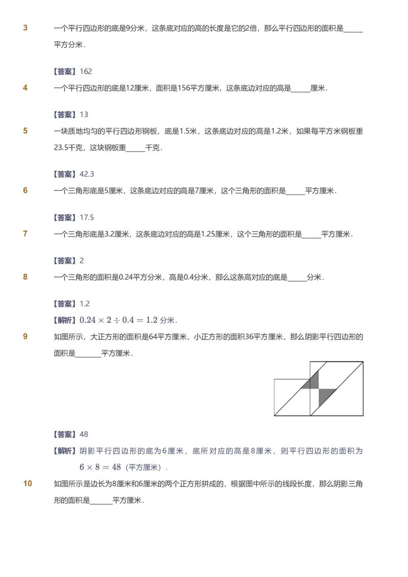 备授课-备课页解析版_《爱学习》小学初中数学和奥数资料_高斯数学爱学习课件_11苏教小学能力提高_高斯爱学习小学数学能力提高pdf（苏教版）_2022秋爱学习数学5阶能力提高（苏教版）