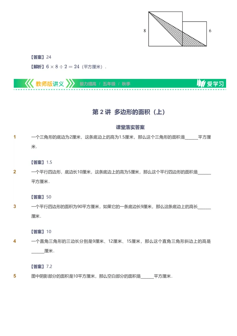 备授课-备课页解析版_《爱学习》小学初中数学和奥数资料_高斯数学爱学习课件_11苏教小学能力提高_高斯爱学习小学数学能力提高pdf（苏教版）_2022秋爱学习数学5阶能力提高（苏教版）