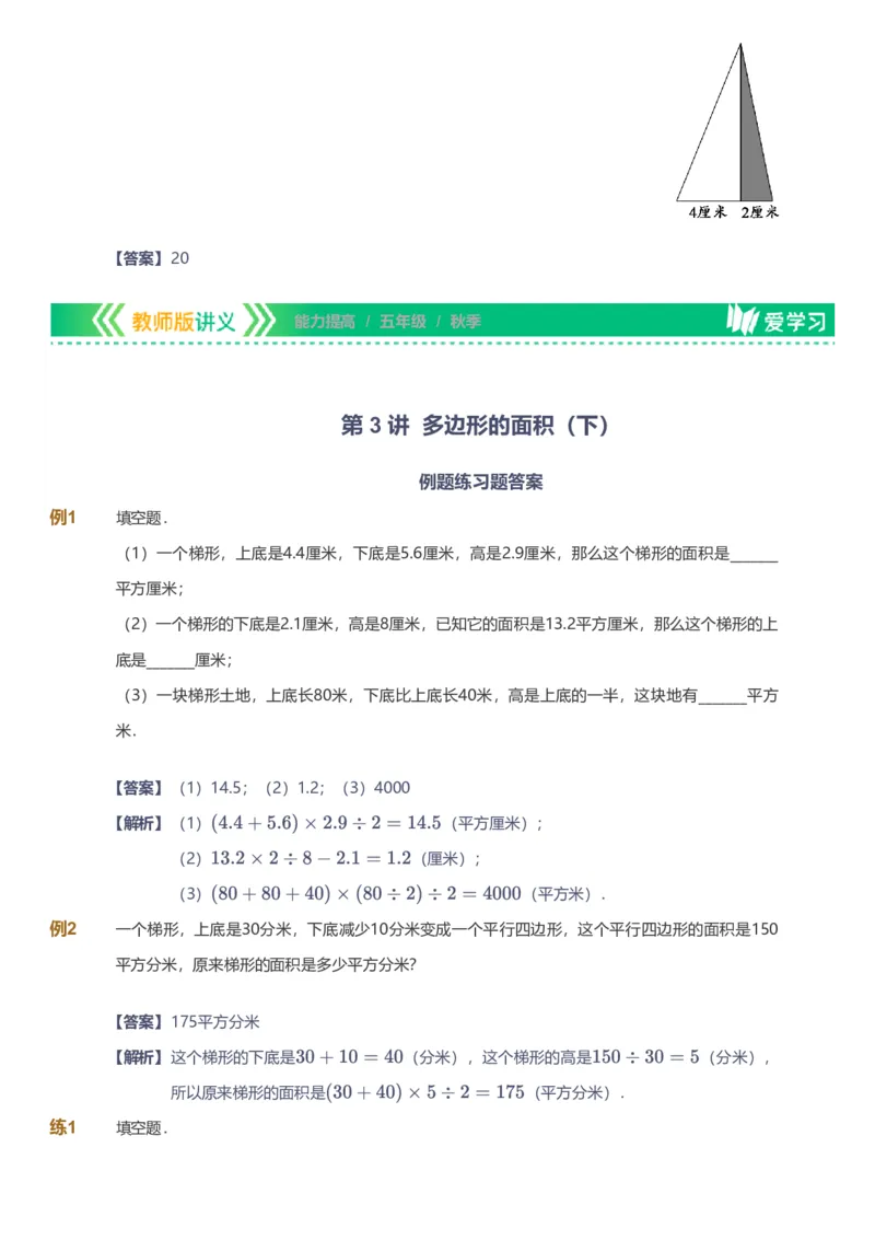 备授课-备课页解析版_《爱学习》小学初中数学和奥数资料_高斯数学爱学习课件_11苏教小学能力提高_高斯爱学习小学数学能力提高pdf（苏教版）_2022秋爱学习数学5阶能力提高（苏教版）