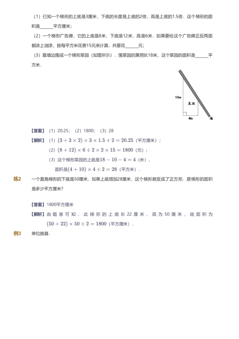 备授课-备课页解析版_《爱学习》小学初中数学和奥数资料_高斯数学爱学习课件_11苏教小学能力提高_高斯爱学习小学数学能力提高pdf（苏教版）_2022秋爱学习数学5阶能力提高（苏教版）