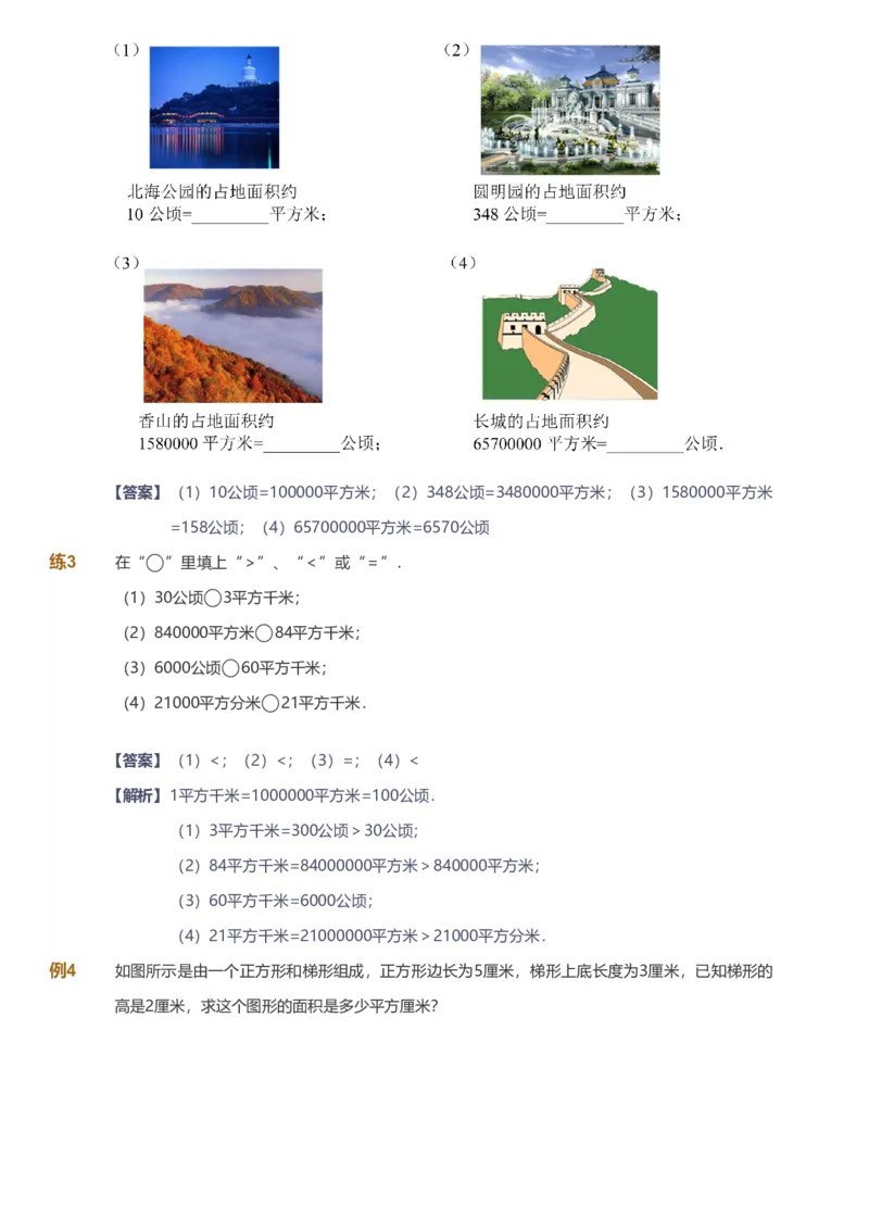 备授课-备课页解析版_《爱学习》小学初中数学和奥数资料_高斯数学爱学习课件_11苏教小学能力提高_高斯爱学习小学数学能力提高pdf（苏教版）_2022秋爱学习数学5阶能力提高（苏教版）