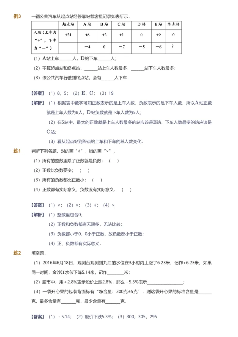备授课-备课页解析版_《爱学习》小学初中数学和奥数资料_高斯数学爱学习课件_11苏教小学能力提高_高斯爱学习小学数学能力提高pdf（苏教版）_2022秋爱学习数学5阶能力提高（苏教版）