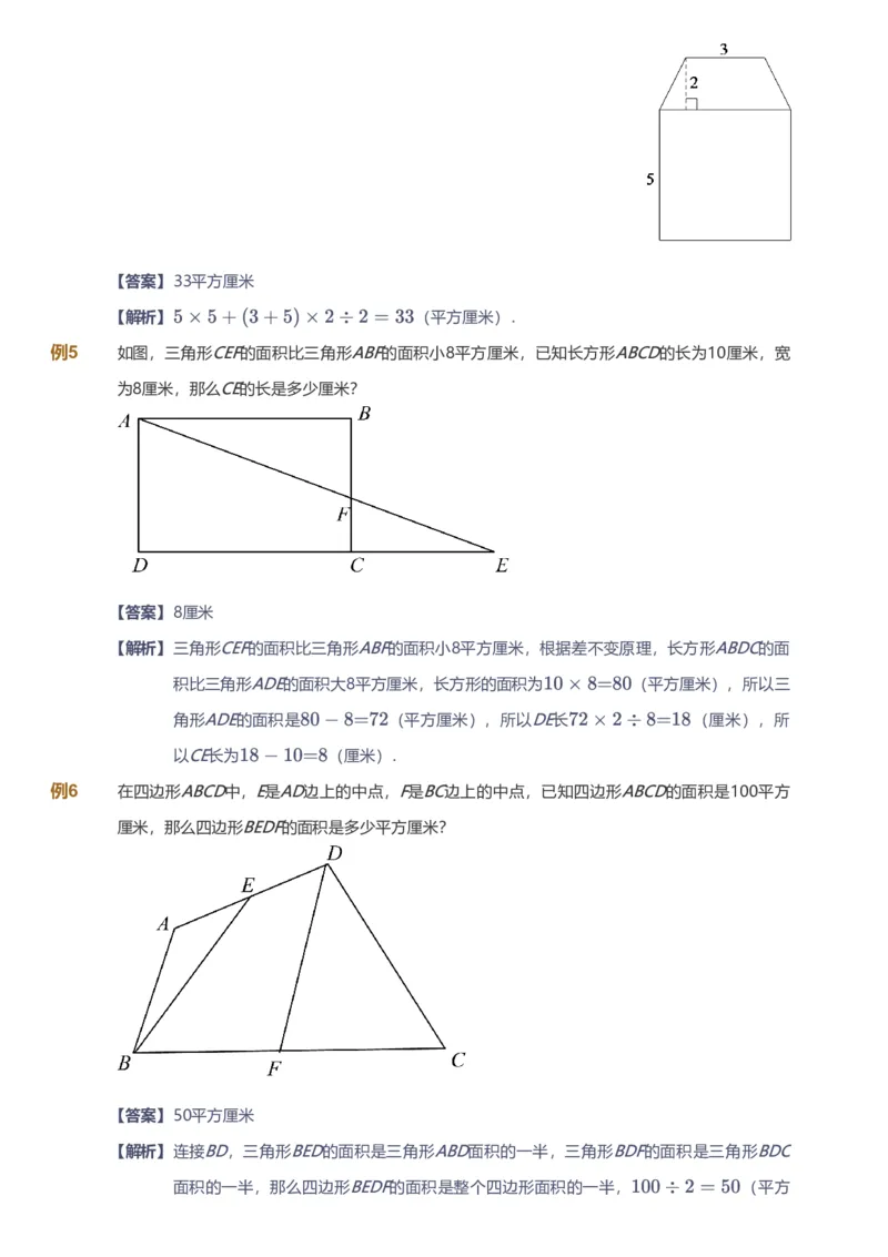 备授课-备课页解析版_《爱学习》小学初中数学和奥数资料_高斯数学爱学习课件_11苏教小学能力提高_高斯爱学习小学数学能力提高pdf（苏教版）_2022秋爱学习数学5阶能力提高（苏教版）
