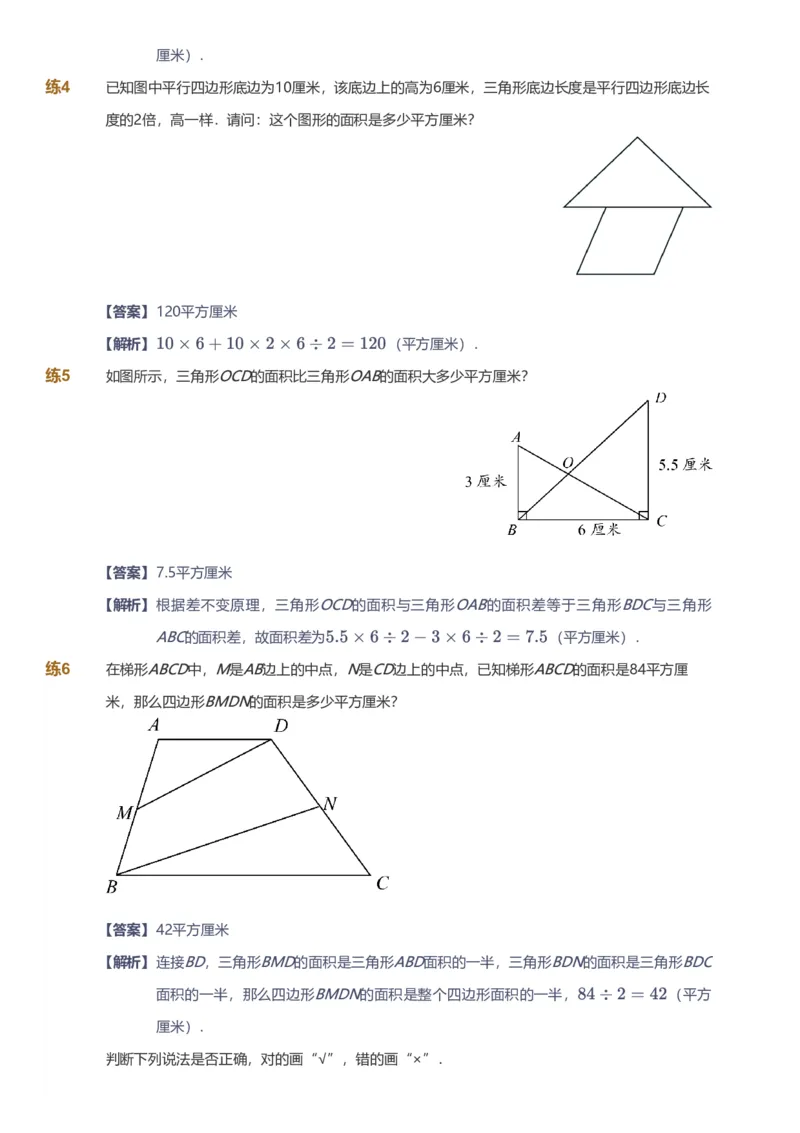 备授课-备课页解析版_《爱学习》小学初中数学和奥数资料_高斯数学爱学习课件_11苏教小学能力提高_高斯爱学习小学数学能力提高pdf（苏教版）_2022秋爱学习数学5阶能力提高（苏教版）