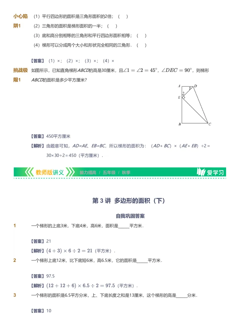 备授课-备课页解析版_《爱学习》小学初中数学和奥数资料_高斯数学爱学习课件_11苏教小学能力提高_高斯爱学习小学数学能力提高pdf（苏教版）_2022秋爱学习数学5阶能力提高（苏教版）
