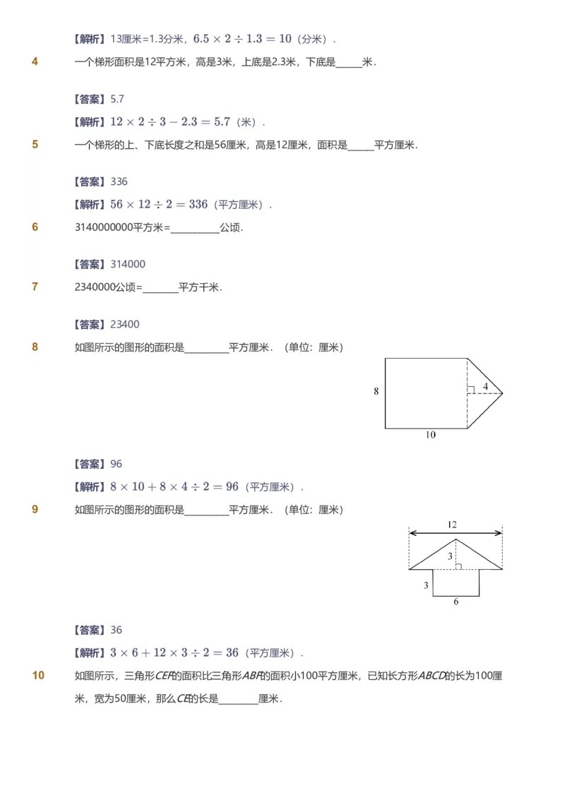 备授课-备课页解析版_《爱学习》小学初中数学和奥数资料_高斯数学爱学习课件_11苏教小学能力提高_高斯爱学习小学数学能力提高pdf（苏教版）_2022秋爱学习数学5阶能力提高（苏教版）
