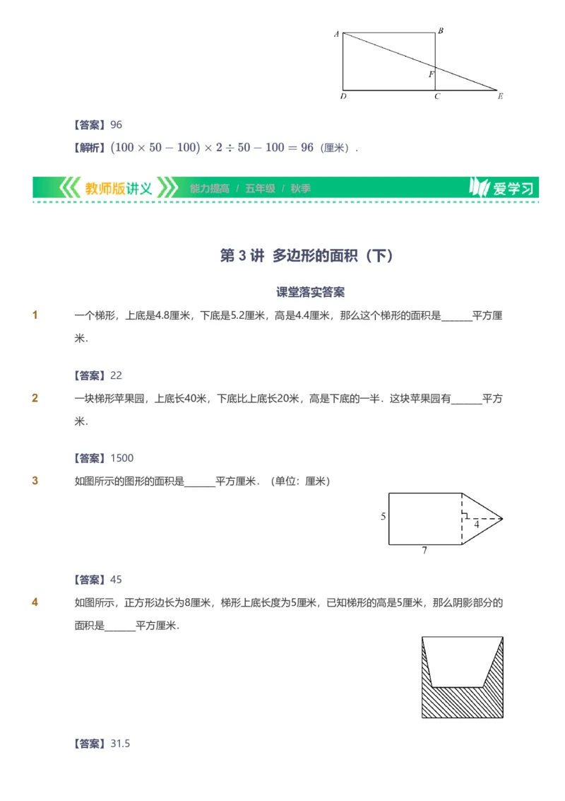 备授课-备课页解析版_《爱学习》小学初中数学和奥数资料_高斯数学爱学习课件_11苏教小学能力提高_高斯爱学习小学数学能力提高pdf（苏教版）_2022秋爱学习数学5阶能力提高（苏教版）