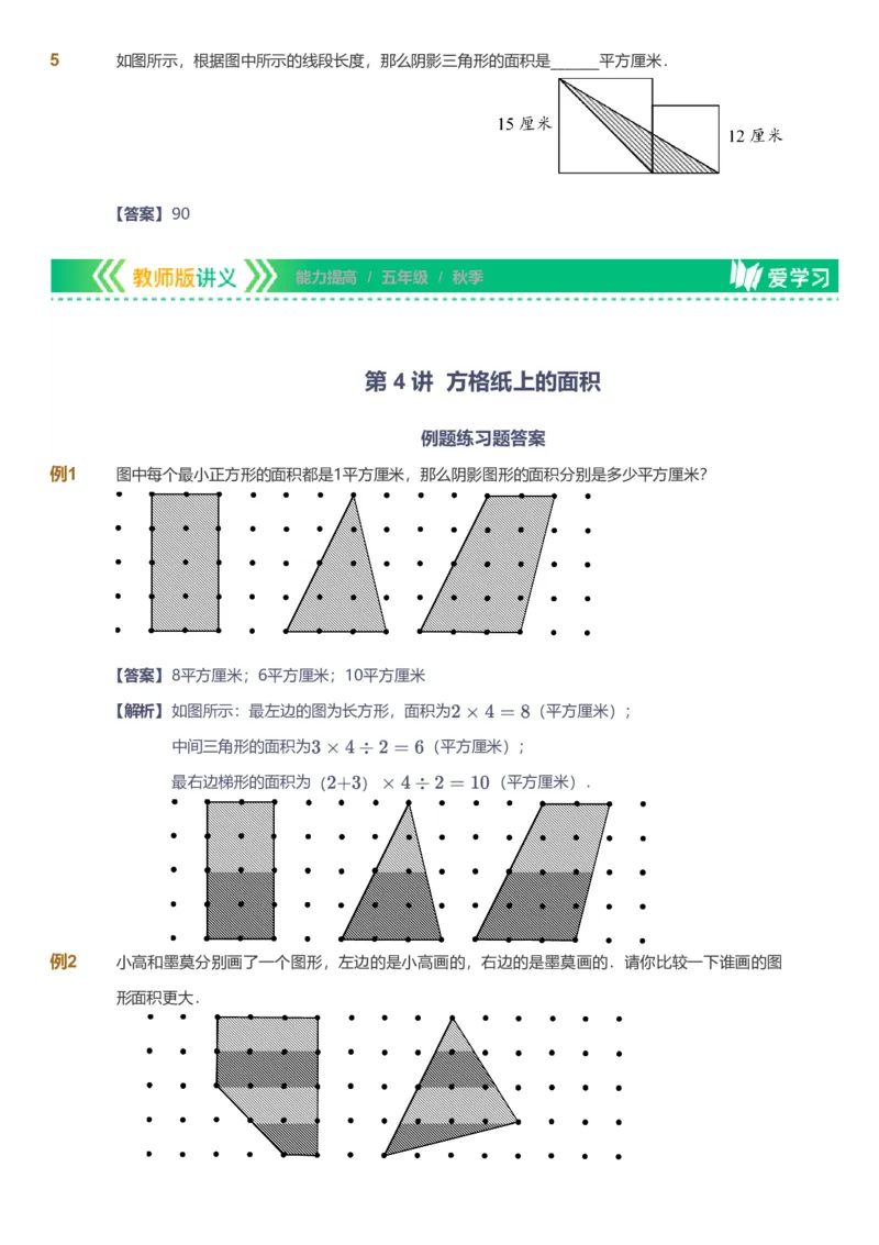 备授课-备课页解析版_《爱学习》小学初中数学和奥数资料_高斯数学爱学习课件_11苏教小学能力提高_高斯爱学习小学数学能力提高pdf（苏教版）_2022秋爱学习数学5阶能力提高（苏教版）