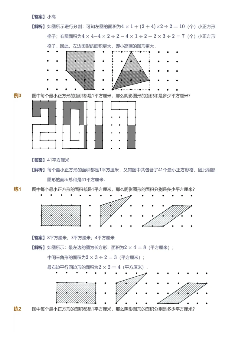 备授课-备课页解析版_《爱学习》小学初中数学和奥数资料_高斯数学爱学习课件_11苏教小学能力提高_高斯爱学习小学数学能力提高pdf（苏教版）_2022秋爱学习数学5阶能力提高（苏教版）