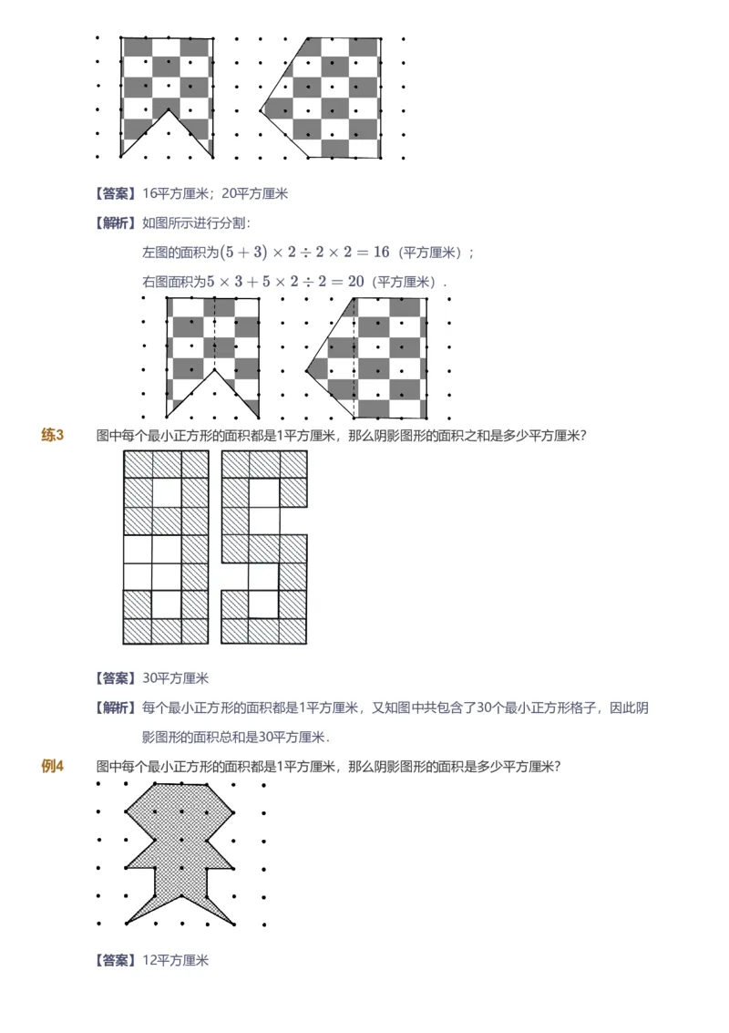 备授课-备课页解析版_《爱学习》小学初中数学和奥数资料_高斯数学爱学习课件_11苏教小学能力提高_高斯爱学习小学数学能力提高pdf（苏教版）_2022秋爱学习数学5阶能力提高（苏教版）
