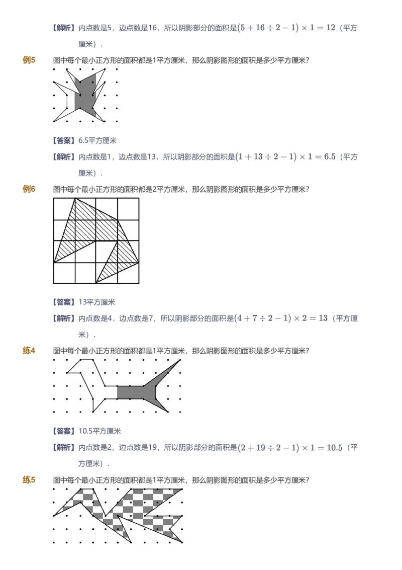备授课-备课页解析版_《爱学习》小学初中数学和奥数资料_高斯数学爱学习课件_11苏教小学能力提高_高斯爱学习小学数学能力提高pdf（苏教版）_2022秋爱学习数学5阶能力提高（苏教版）