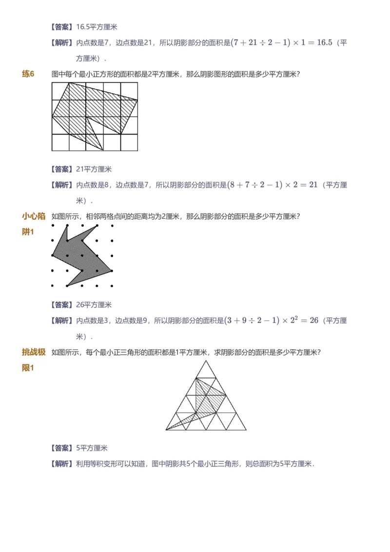 备授课-备课页解析版_《爱学习》小学初中数学和奥数资料_高斯数学爱学习课件_11苏教小学能力提高_高斯爱学习小学数学能力提高pdf（苏教版）_2022秋爱学习数学5阶能力提高（苏教版）