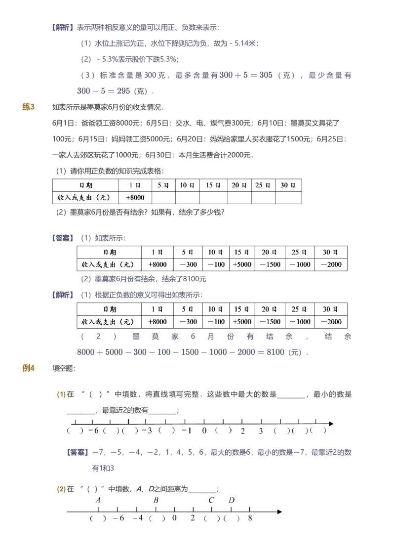 备授课-备课页解析版_《爱学习》小学初中数学和奥数资料_高斯数学爱学习课件_11苏教小学能力提高_高斯爱学习小学数学能力提高pdf（苏教版）_2022秋爱学习数学5阶能力提高（苏教版）