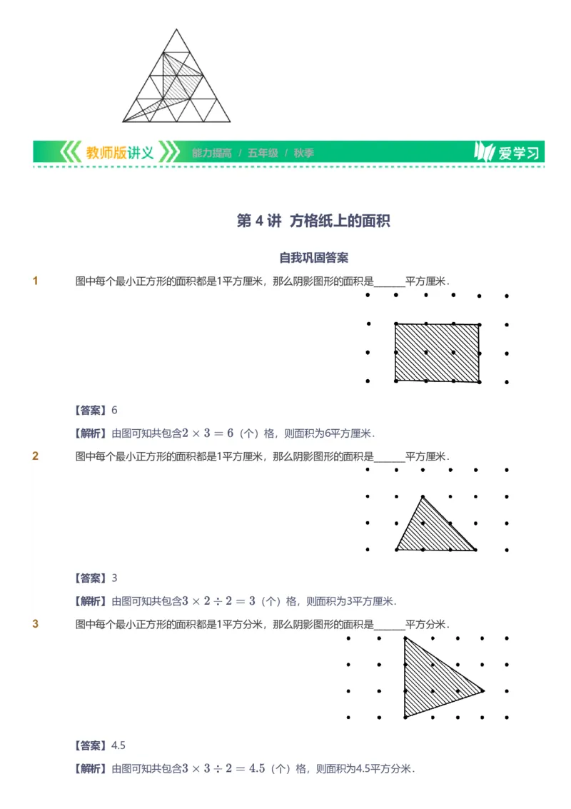 备授课-备课页解析版_《爱学习》小学初中数学和奥数资料_高斯数学爱学习课件_11苏教小学能力提高_高斯爱学习小学数学能力提高pdf（苏教版）_2022秋爱学习数学5阶能力提高（苏教版）