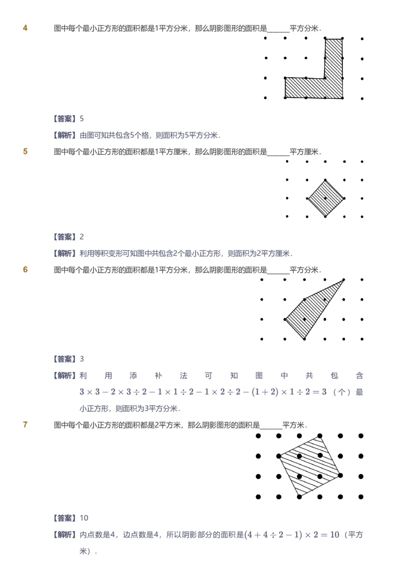 备授课-备课页解析版_《爱学习》小学初中数学和奥数资料_高斯数学爱学习课件_11苏教小学能力提高_高斯爱学习小学数学能力提高pdf（苏教版）_2022秋爱学习数学5阶能力提高（苏教版）