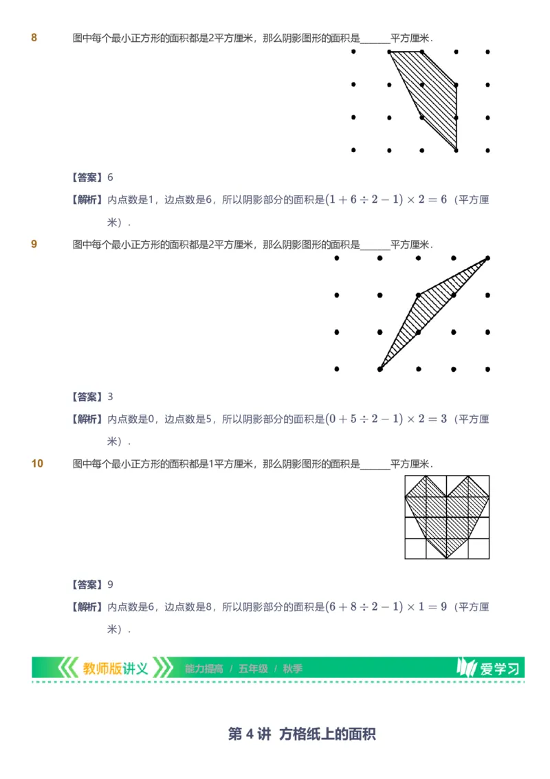 备授课-备课页解析版_《爱学习》小学初中数学和奥数资料_高斯数学爱学习课件_11苏教小学能力提高_高斯爱学习小学数学能力提高pdf（苏教版）_2022秋爱学习数学5阶能力提高（苏教版）