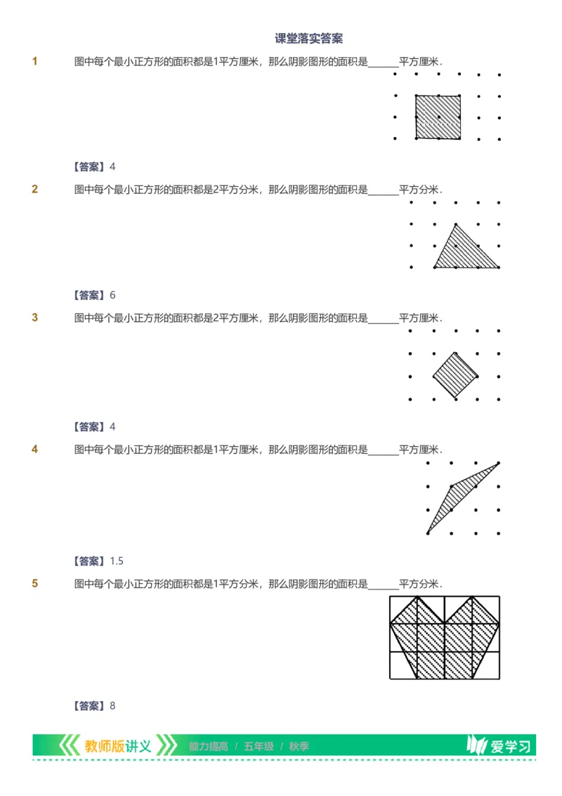 备授课-备课页解析版_《爱学习》小学初中数学和奥数资料_高斯数学爱学习课件_11苏教小学能力提高_高斯爱学习小学数学能力提高pdf（苏教版）_2022秋爱学习数学5阶能力提高（苏教版）