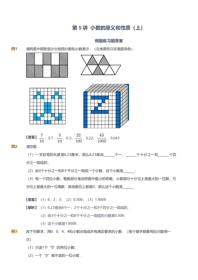 备授课-备课页解析版_《爱学习》小学初中数学和奥数资料_高斯数学爱学习课件_11苏教小学能力提高_高斯爱学习小学数学能力提高pdf（苏教版）_2022秋爱学习数学5阶能力提高（苏教版）