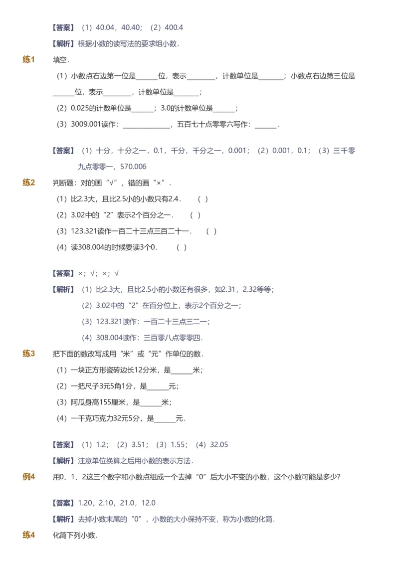 备授课-备课页解析版_《爱学习》小学初中数学和奥数资料_高斯数学爱学习课件_11苏教小学能力提高_高斯爱学习小学数学能力提高pdf（苏教版）_2022秋爱学习数学5阶能力提高（苏教版）