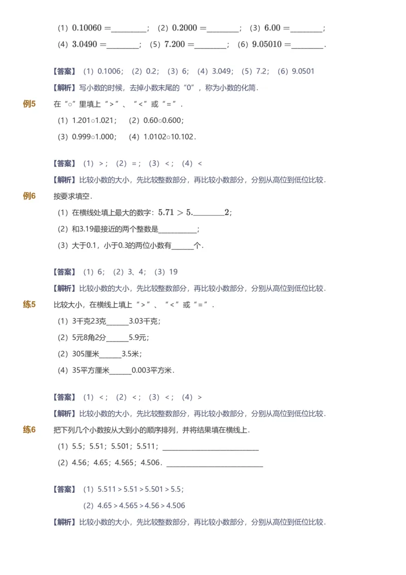备授课-备课页解析版_《爱学习》小学初中数学和奥数资料_高斯数学爱学习课件_11苏教小学能力提高_高斯爱学习小学数学能力提高pdf（苏教版）_2022秋爱学习数学5阶能力提高（苏教版）