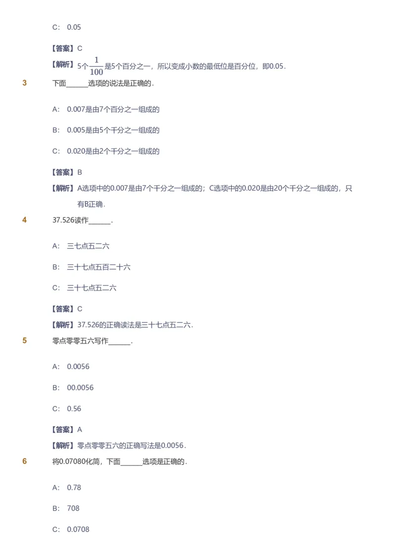 备授课-备课页解析版_《爱学习》小学初中数学和奥数资料_高斯数学爱学习课件_11苏教小学能力提高_高斯爱学习小学数学能力提高pdf（苏教版）_2022秋爱学习数学5阶能力提高（苏教版）