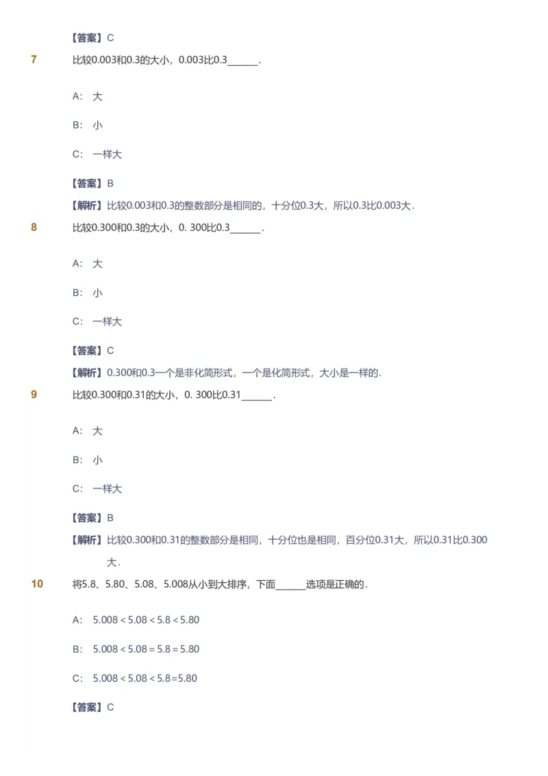 备授课-备课页解析版_《爱学习》小学初中数学和奥数资料_高斯数学爱学习课件_11苏教小学能力提高_高斯爱学习小学数学能力提高pdf（苏教版）_2022秋爱学习数学5阶能力提高（苏教版）