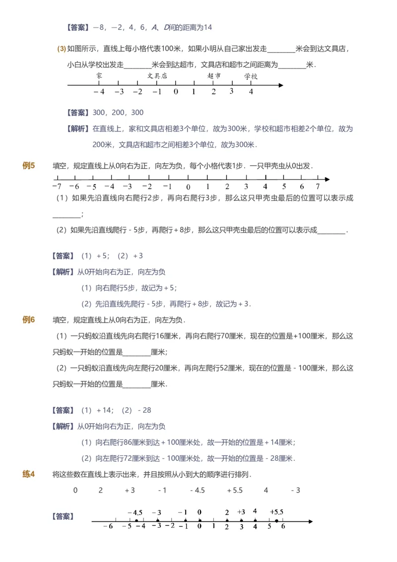 备授课-备课页解析版_《爱学习》小学初中数学和奥数资料_高斯数学爱学习课件_11苏教小学能力提高_高斯爱学习小学数学能力提高pdf（苏教版）_2022秋爱学习数学5阶能力提高（苏教版）