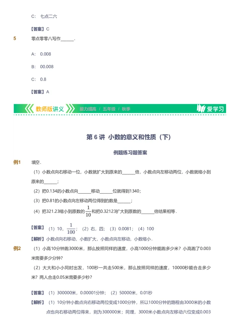 备授课-备课页解析版_《爱学习》小学初中数学和奥数资料_高斯数学爱学习课件_11苏教小学能力提高_高斯爱学习小学数学能力提高pdf（苏教版）_2022秋爱学习数学5阶能力提高（苏教版）