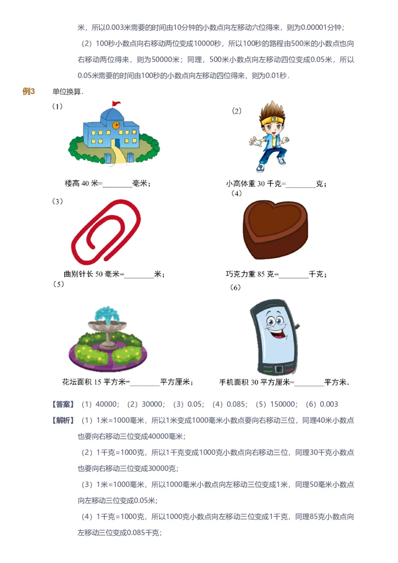 备授课-备课页解析版_《爱学习》小学初中数学和奥数资料_高斯数学爱学习课件_11苏教小学能力提高_高斯爱学习小学数学能力提高pdf（苏教版）_2022秋爱学习数学5阶能力提高（苏教版）