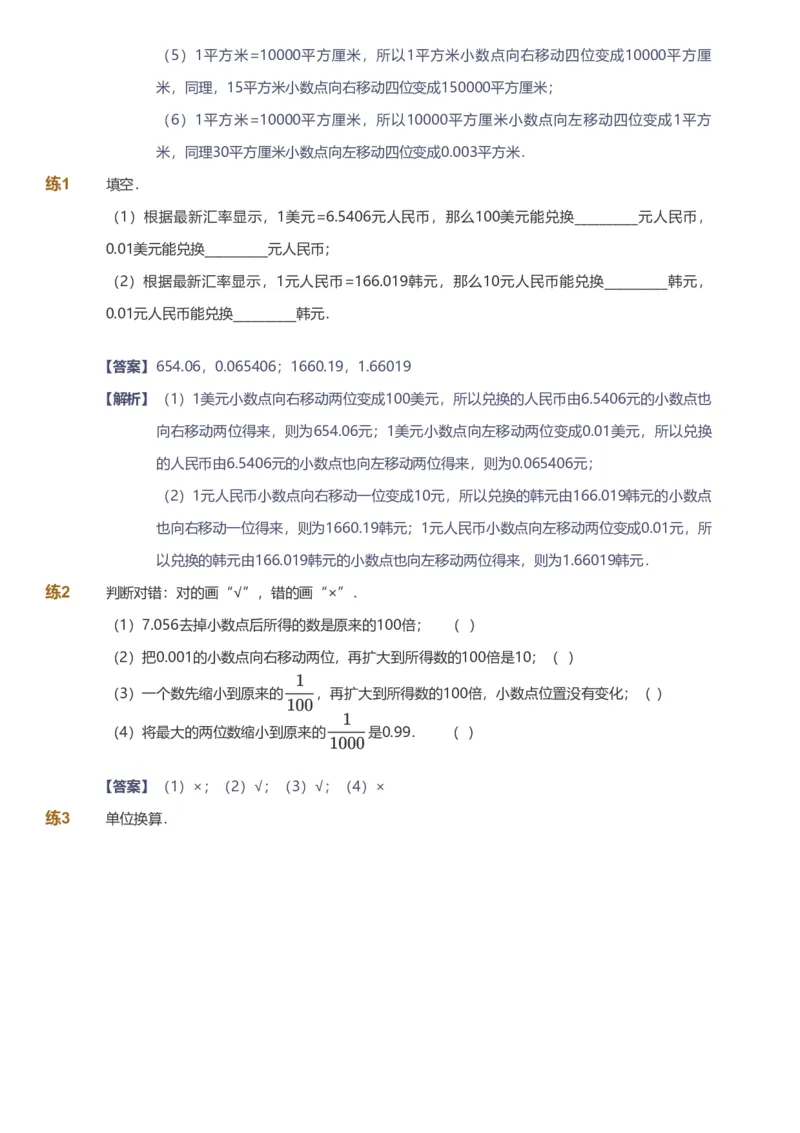 备授课-备课页解析版_《爱学习》小学初中数学和奥数资料_高斯数学爱学习课件_11苏教小学能力提高_高斯爱学习小学数学能力提高pdf（苏教版）_2022秋爱学习数学5阶能力提高（苏教版）