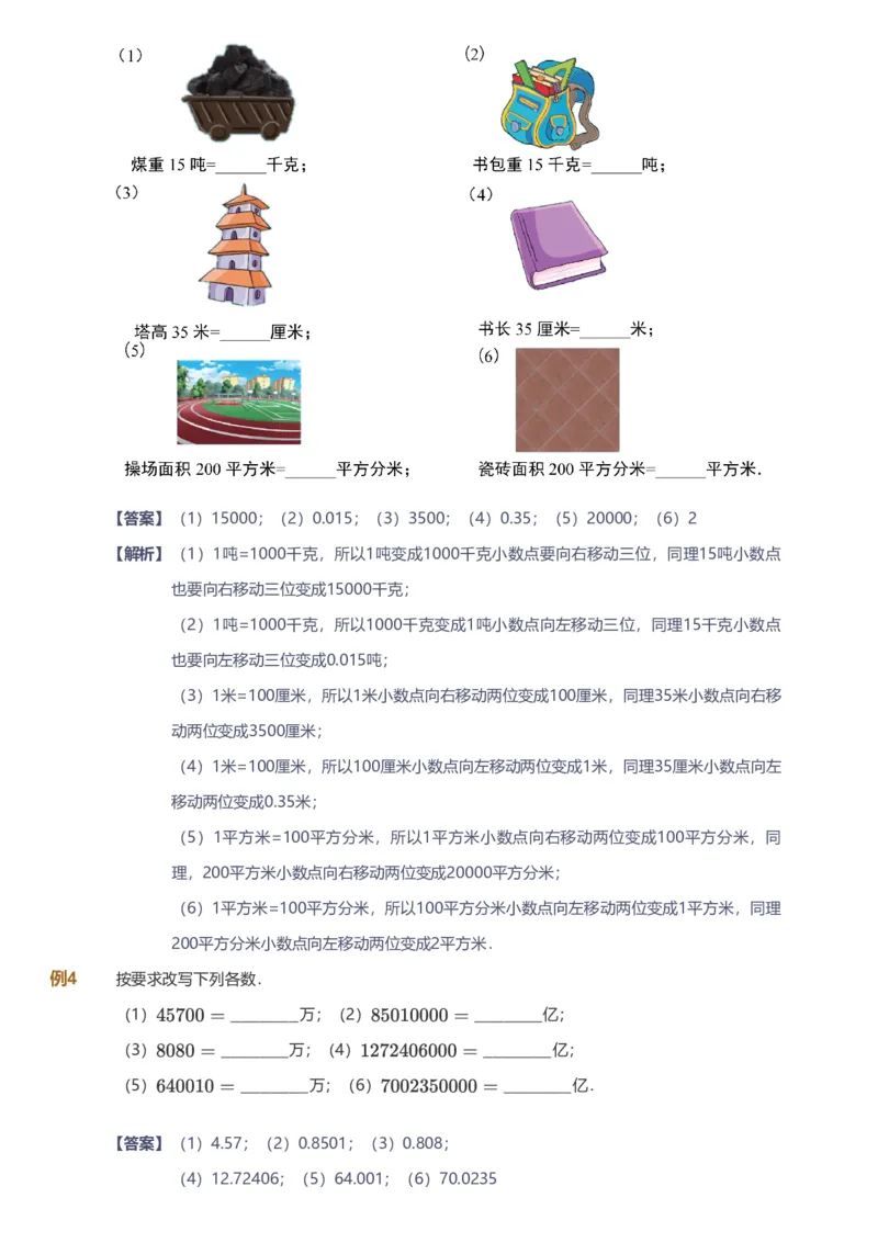 备授课-备课页解析版_《爱学习》小学初中数学和奥数资料_高斯数学爱学习课件_11苏教小学能力提高_高斯爱学习小学数学能力提高pdf（苏教版）_2022秋爱学习数学5阶能力提高（苏教版）