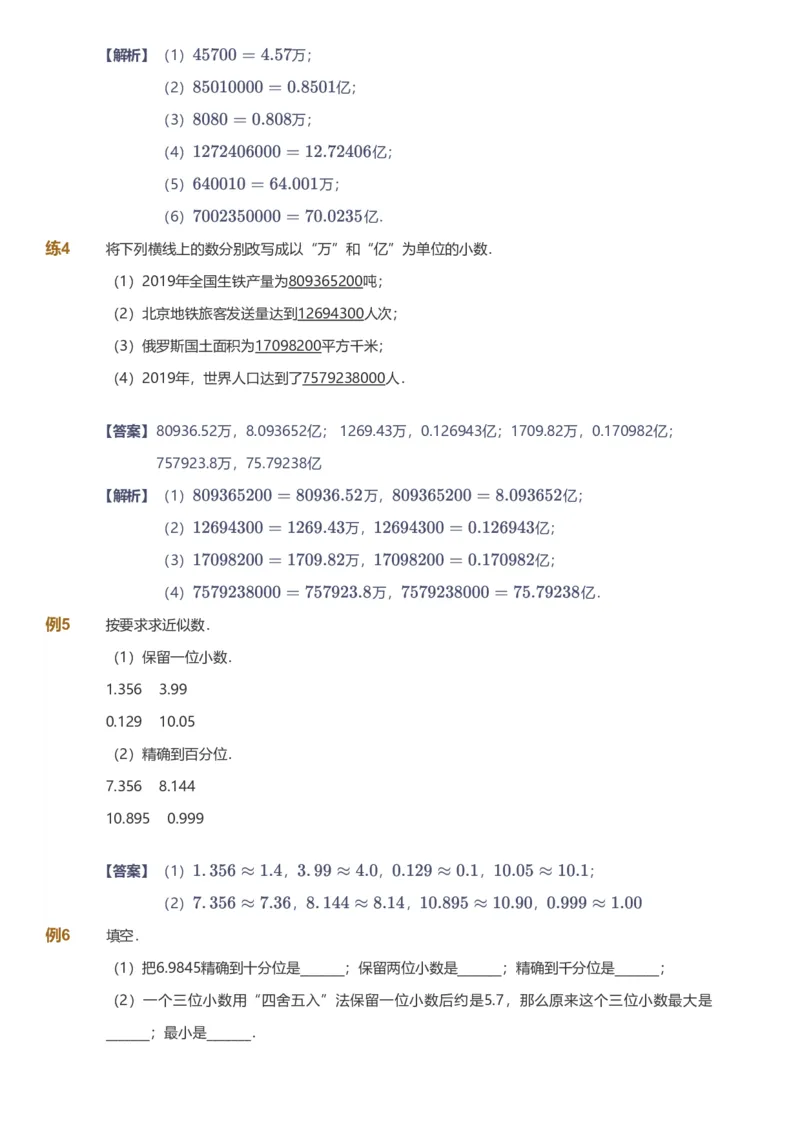 备授课-备课页解析版_《爱学习》小学初中数学和奥数资料_高斯数学爱学习课件_11苏教小学能力提高_高斯爱学习小学数学能力提高pdf（苏教版）_2022秋爱学习数学5阶能力提高（苏教版）