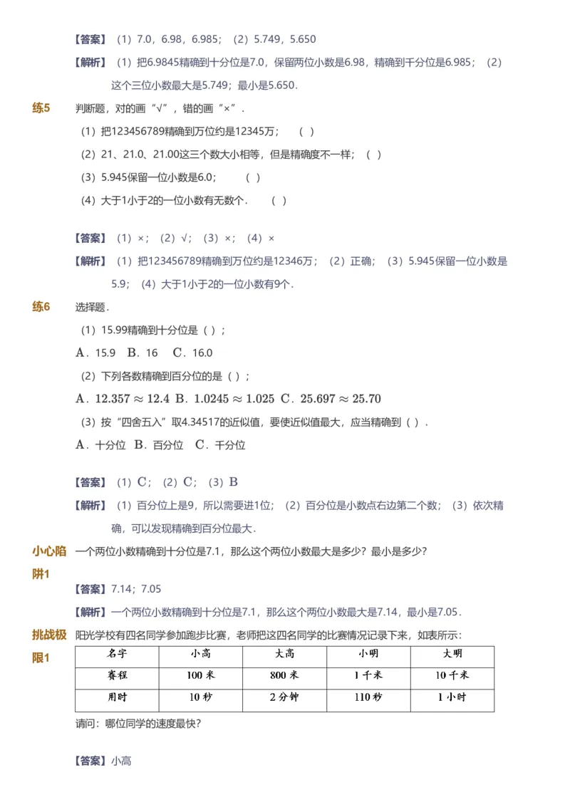 备授课-备课页解析版_《爱学习》小学初中数学和奥数资料_高斯数学爱学习课件_11苏教小学能力提高_高斯爱学习小学数学能力提高pdf（苏教版）_2022秋爱学习数学5阶能力提高（苏教版）