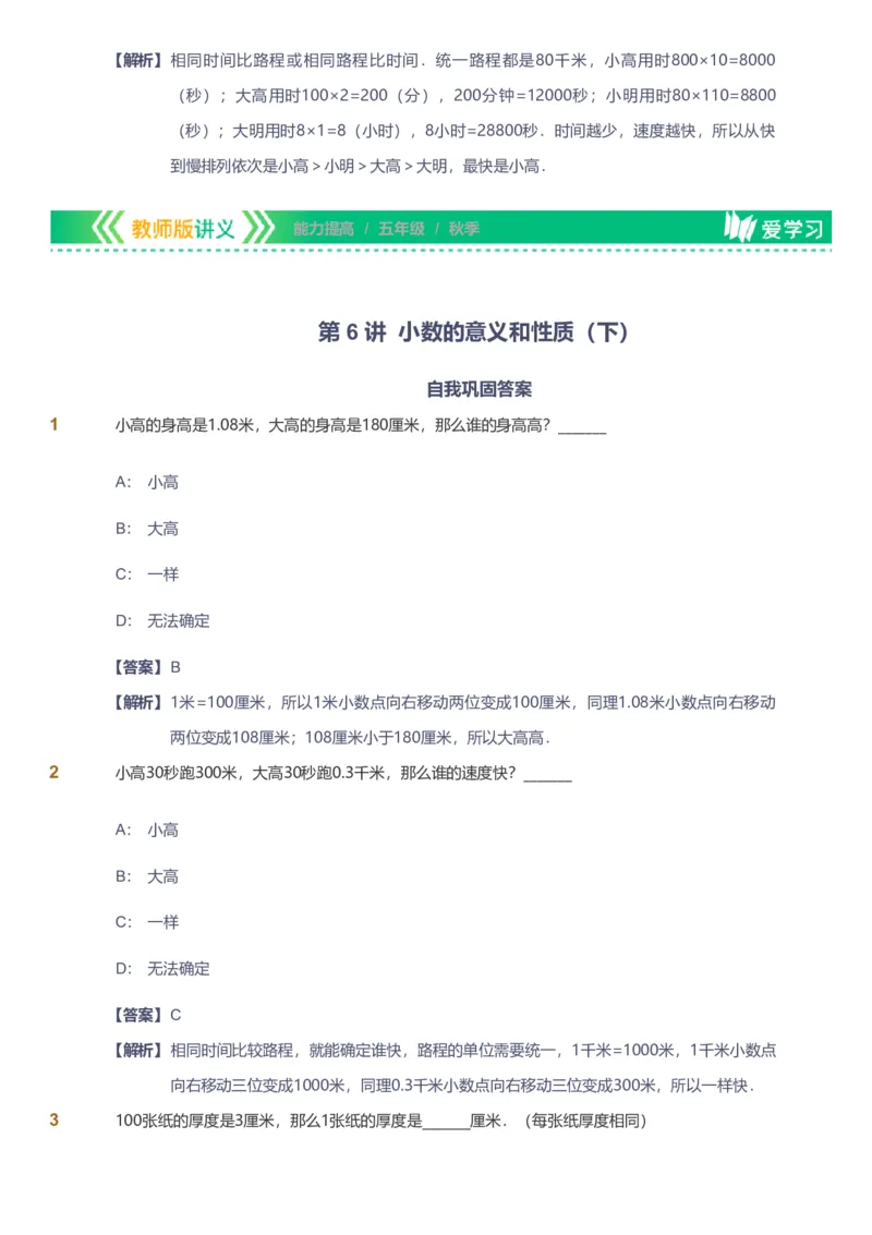 备授课-备课页解析版_《爱学习》小学初中数学和奥数资料_高斯数学爱学习课件_11苏教小学能力提高_高斯爱学习小学数学能力提高pdf（苏教版）_2022秋爱学习数学5阶能力提高（苏教版）