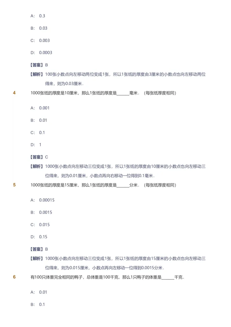 备授课-备课页解析版_《爱学习》小学初中数学和奥数资料_高斯数学爱学习课件_11苏教小学能力提高_高斯爱学习小学数学能力提高pdf（苏教版）_2022秋爱学习数学5阶能力提高（苏教版）