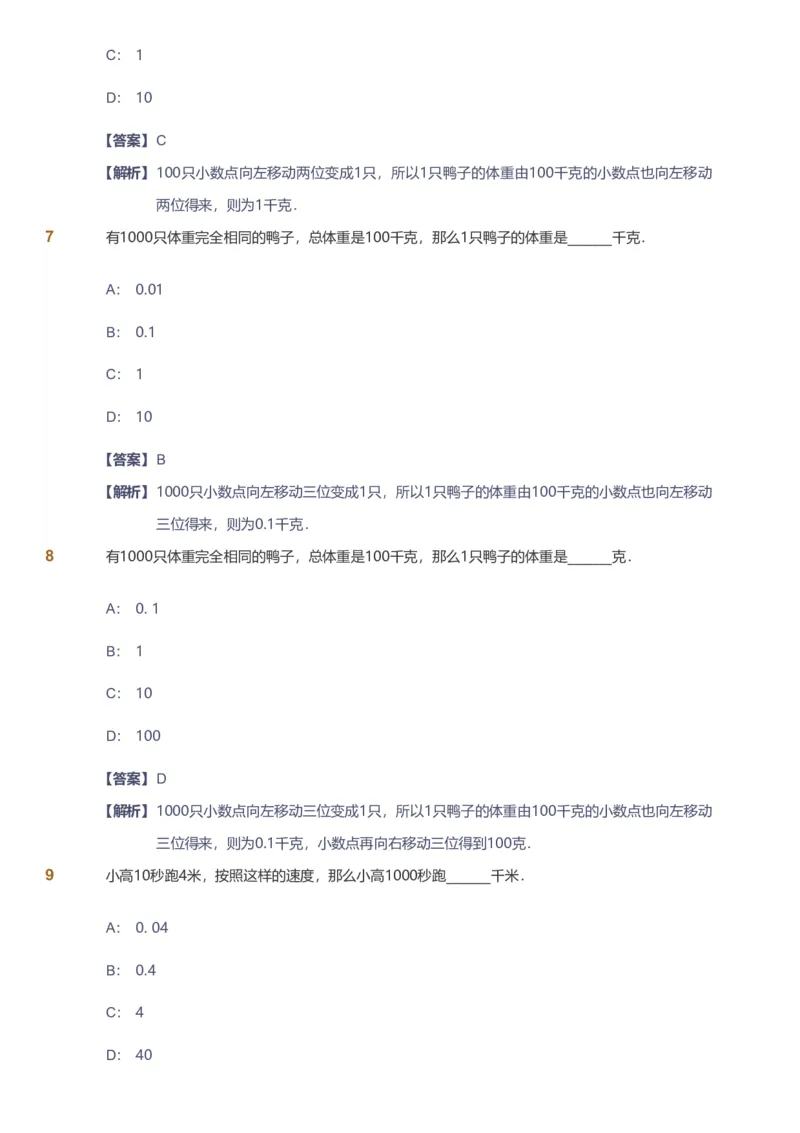备授课-备课页解析版_《爱学习》小学初中数学和奥数资料_高斯数学爱学习课件_11苏教小学能力提高_高斯爱学习小学数学能力提高pdf（苏教版）_2022秋爱学习数学5阶能力提高（苏教版）