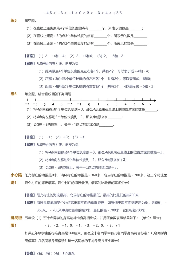 备授课-备课页解析版_《爱学习》小学初中数学和奥数资料_高斯数学爱学习课件_11苏教小学能力提高_高斯爱学习小学数学能力提高pdf（苏教版）_2022秋爱学习数学5阶能力提高（苏教版）