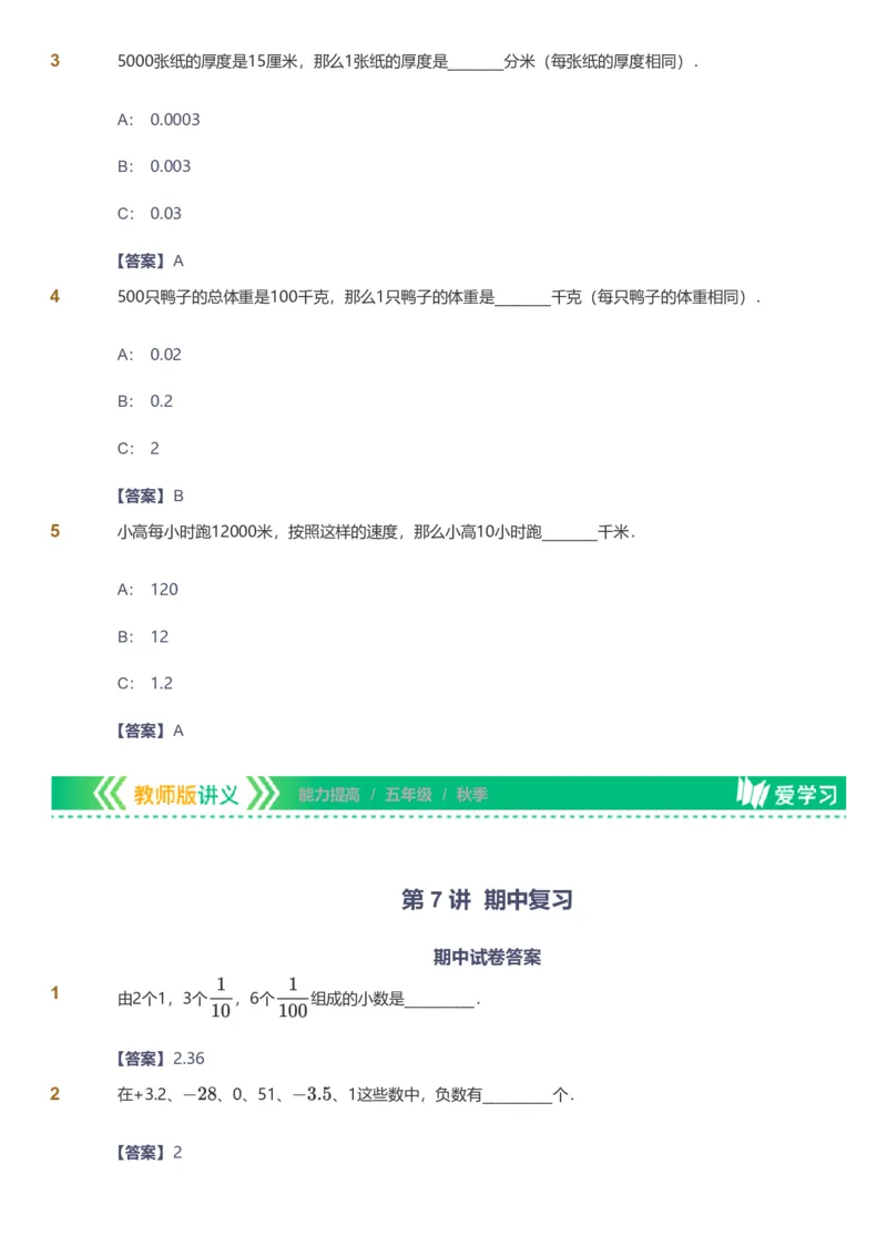 备授课-备课页解析版_《爱学习》小学初中数学和奥数资料_高斯数学爱学习课件_11苏教小学能力提高_高斯爱学习小学数学能力提高pdf（苏教版）_2022秋爱学习数学5阶能力提高（苏教版）