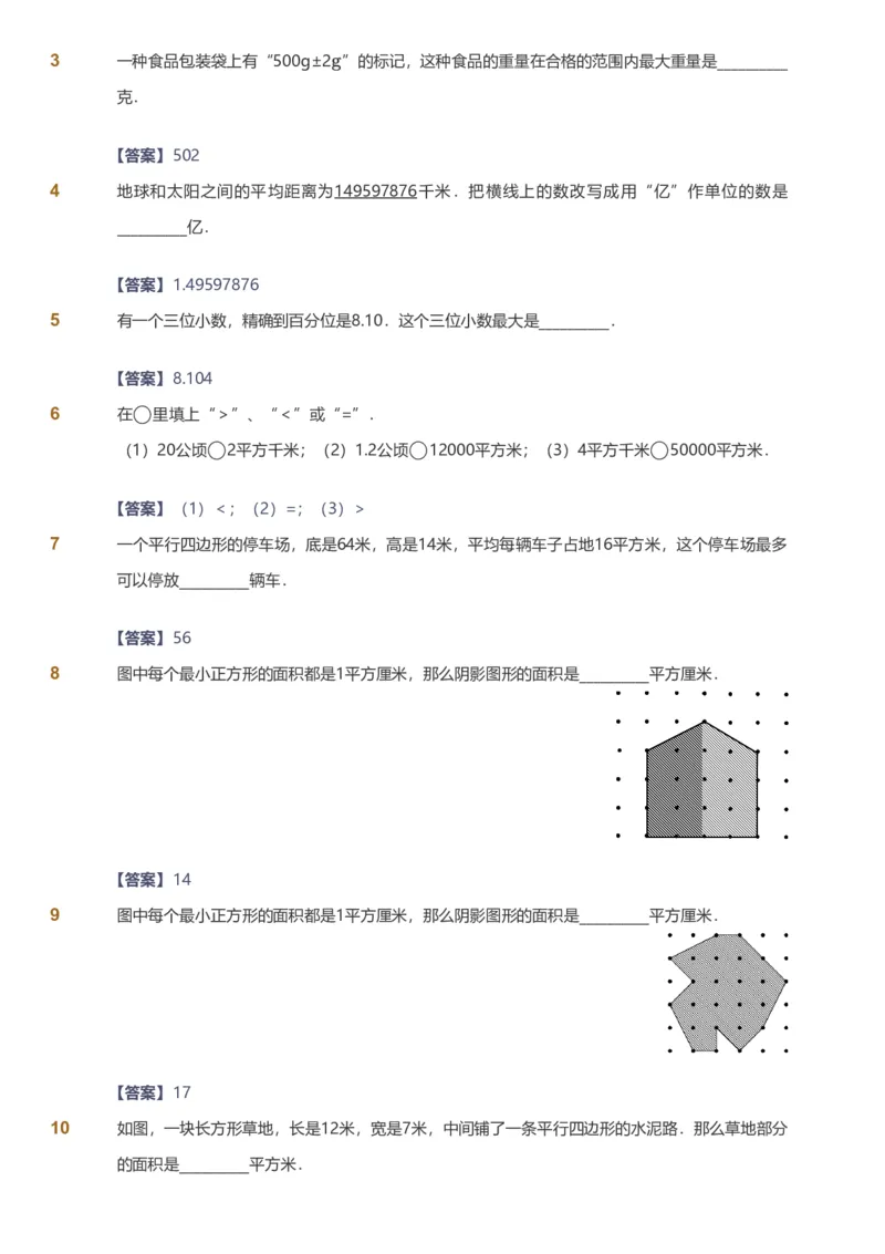 备授课-备课页解析版_《爱学习》小学初中数学和奥数资料_高斯数学爱学习课件_11苏教小学能力提高_高斯爱学习小学数学能力提高pdf（苏教版）_2022秋爱学习数学5阶能力提高（苏教版）