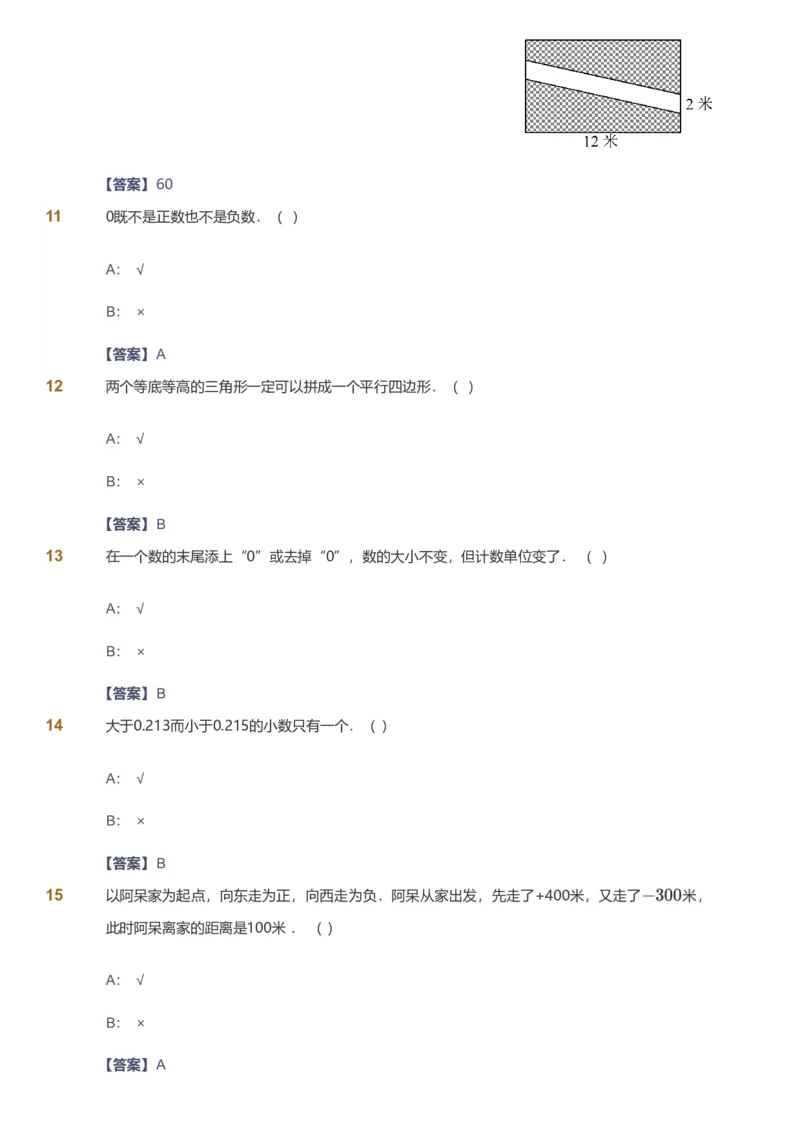 备授课-备课页解析版_《爱学习》小学初中数学和奥数资料_高斯数学爱学习课件_11苏教小学能力提高_高斯爱学习小学数学能力提高pdf（苏教版）_2022秋爱学习数学5阶能力提高（苏教版）