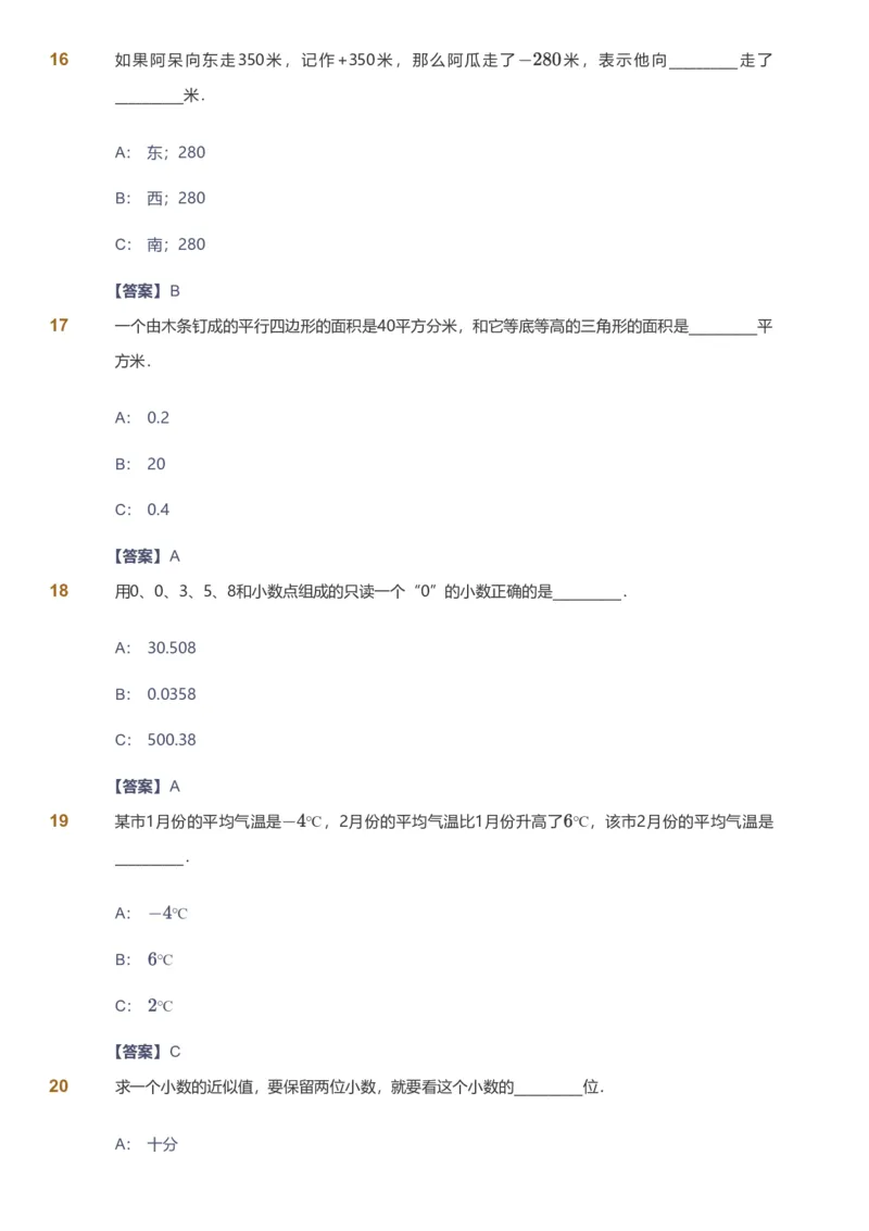 备授课-备课页解析版_《爱学习》小学初中数学和奥数资料_高斯数学爱学习课件_11苏教小学能力提高_高斯爱学习小学数学能力提高pdf（苏教版）_2022秋爱学习数学5阶能力提高（苏教版）