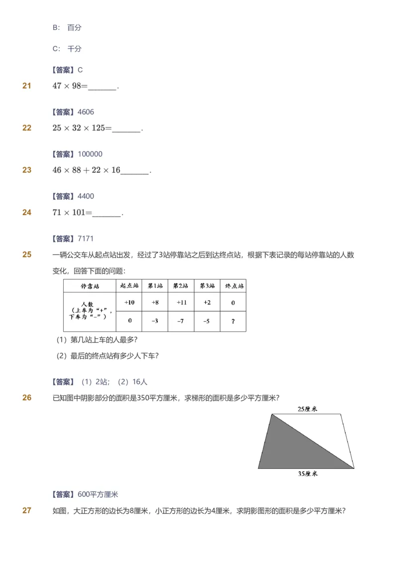 备授课-备课页解析版_《爱学习》小学初中数学和奥数资料_高斯数学爱学习课件_11苏教小学能力提高_高斯爱学习小学数学能力提高pdf（苏教版）_2022秋爱学习数学5阶能力提高（苏教版）